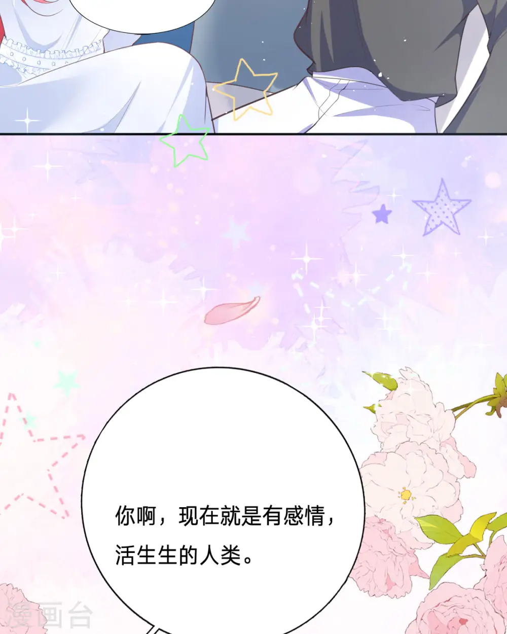 第11话 一见钟情创可贴17