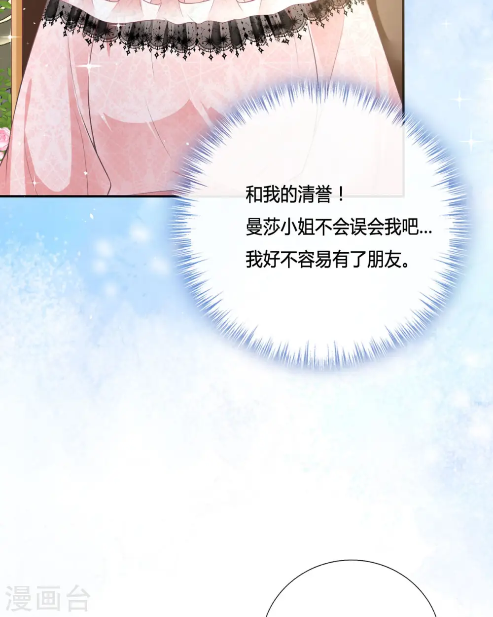 第16话 她的目的？9