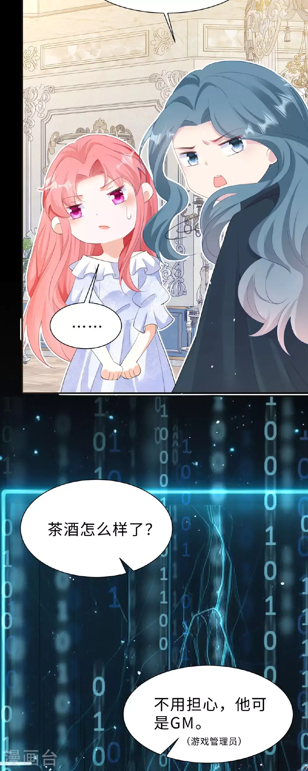 第54话 依然讨厌11