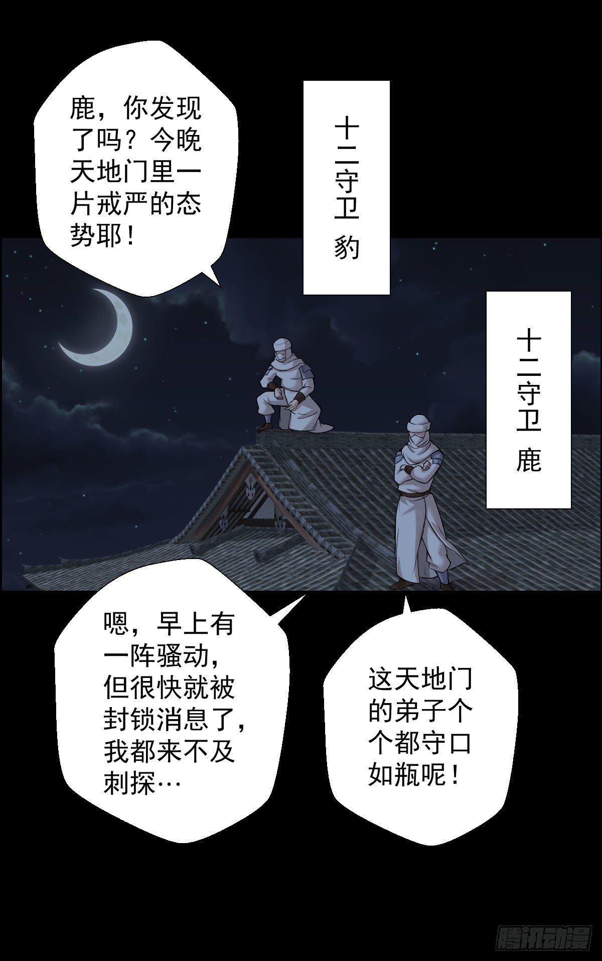 无神的战书 二7