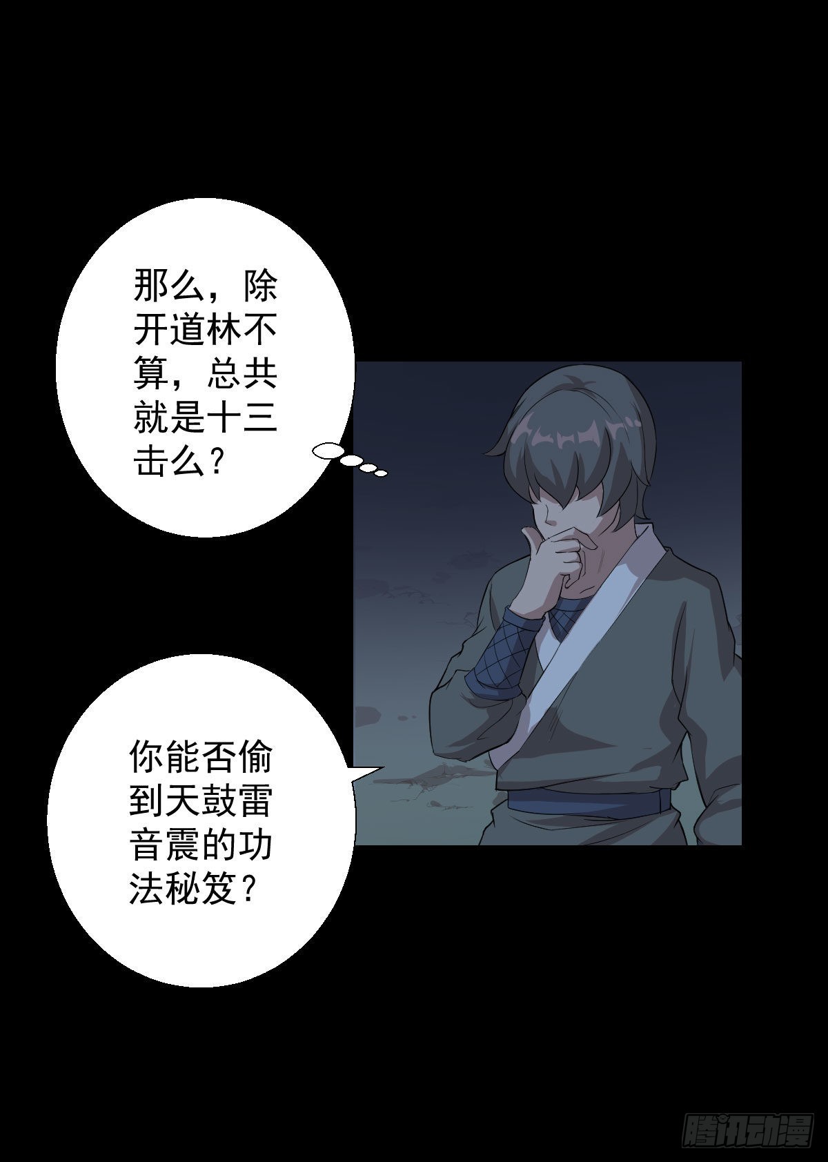 天鼓雷音震17