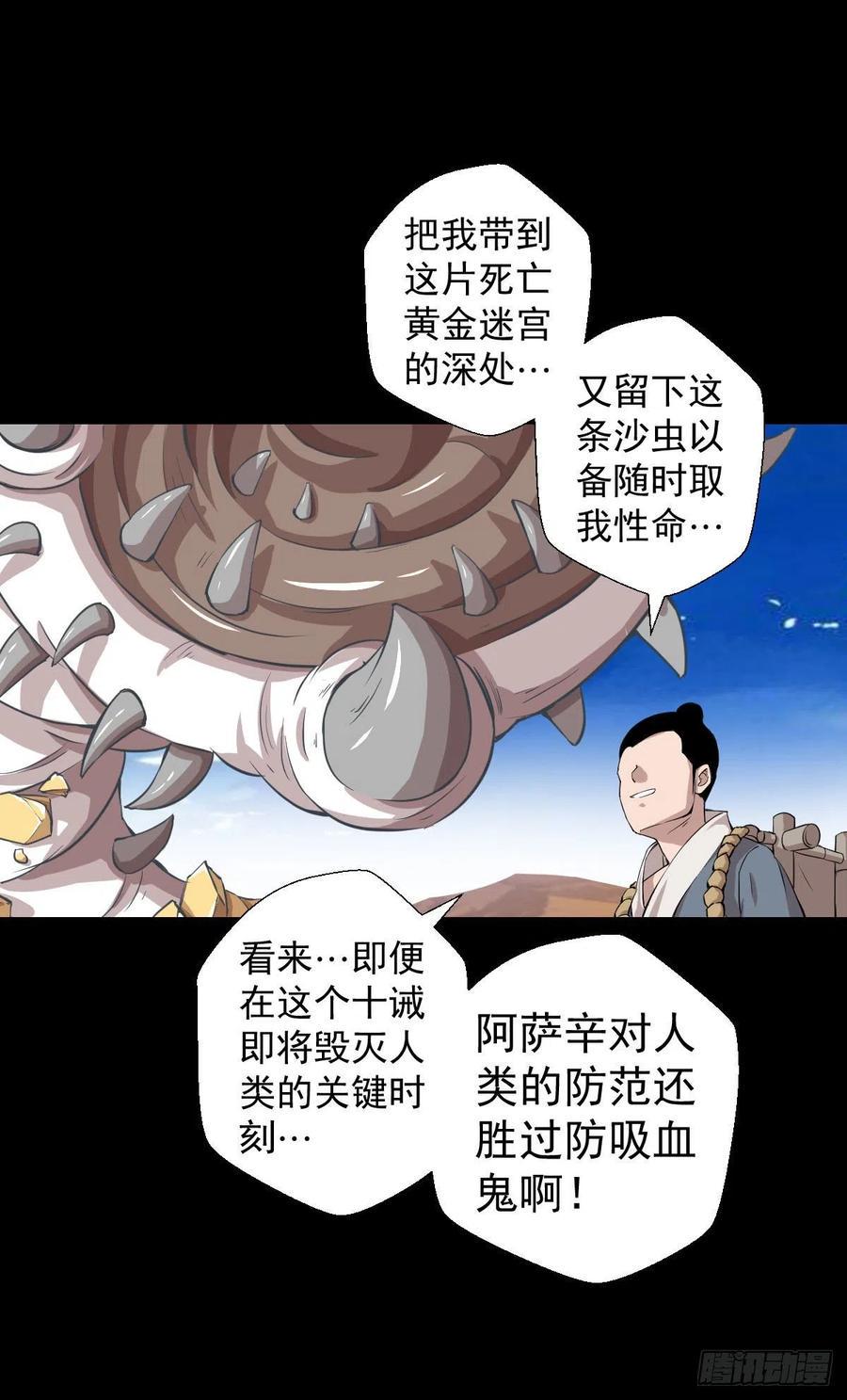 天地门的使者16