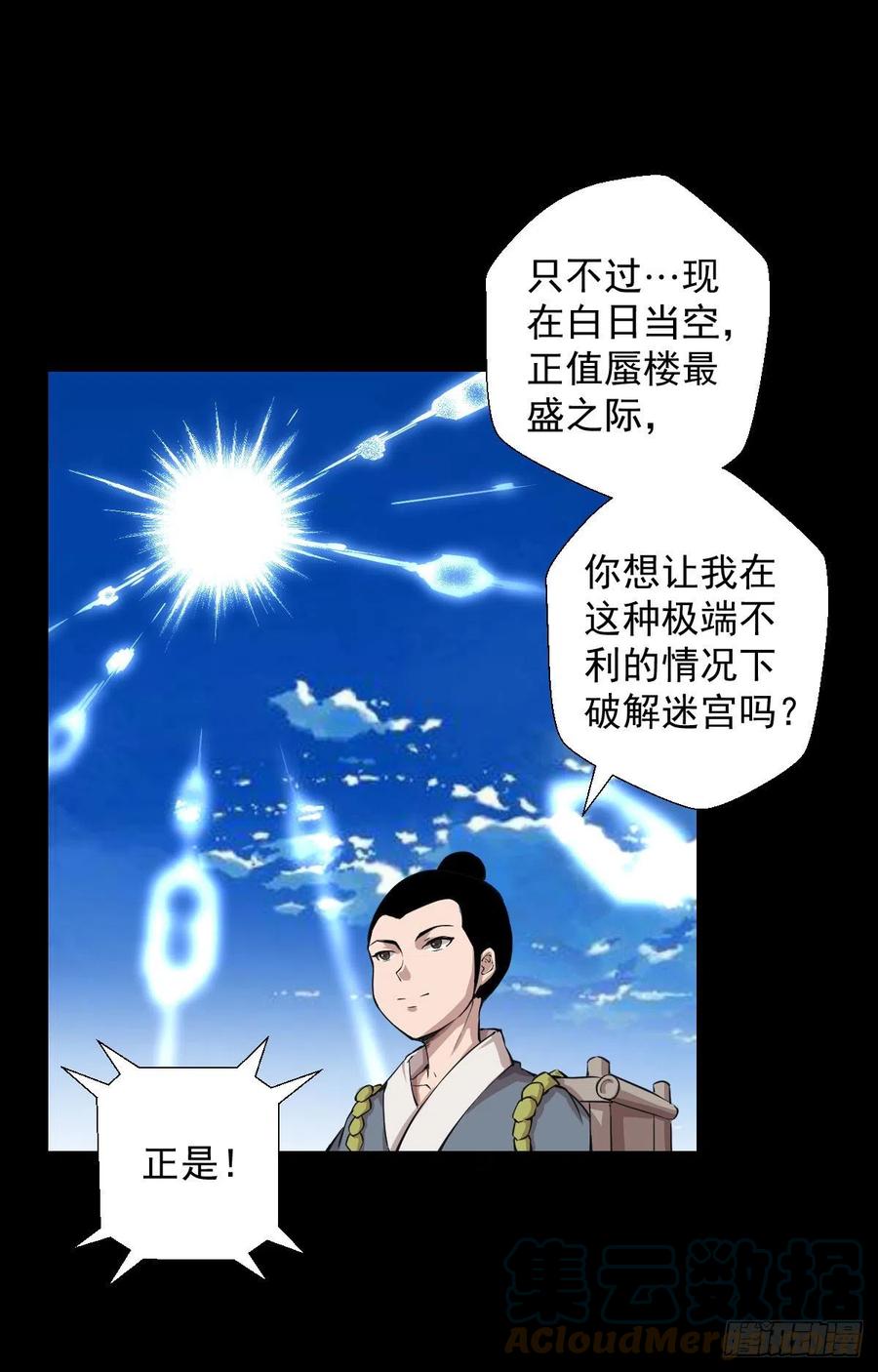 天地门的使者24