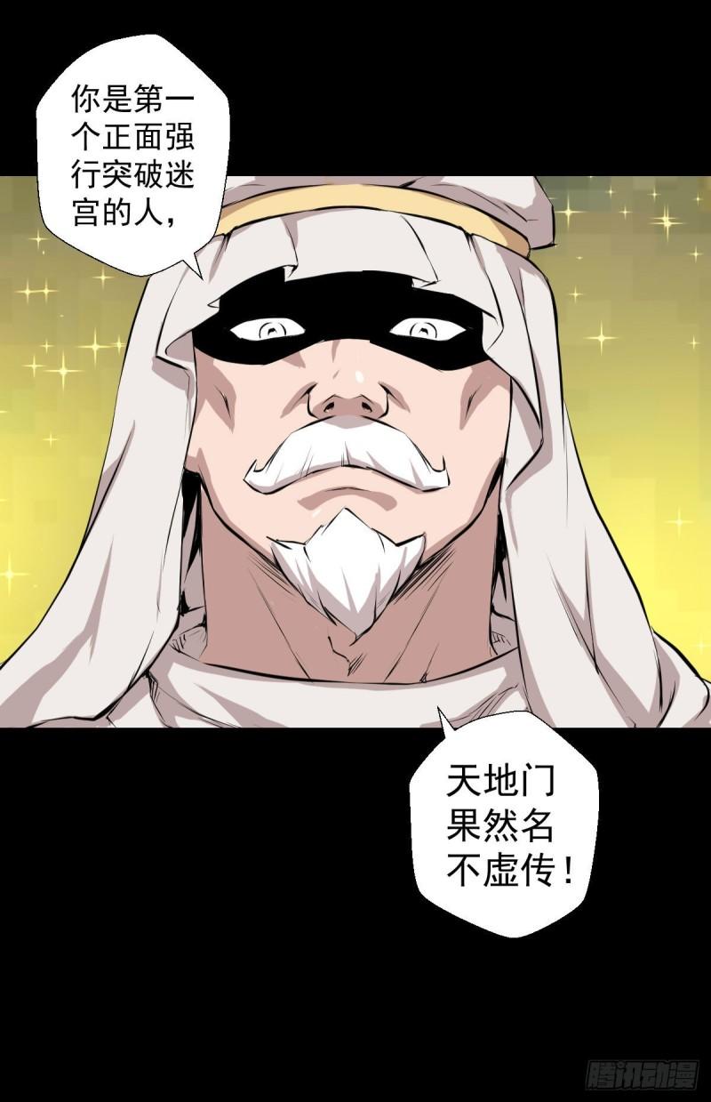 天地门的使者 二26