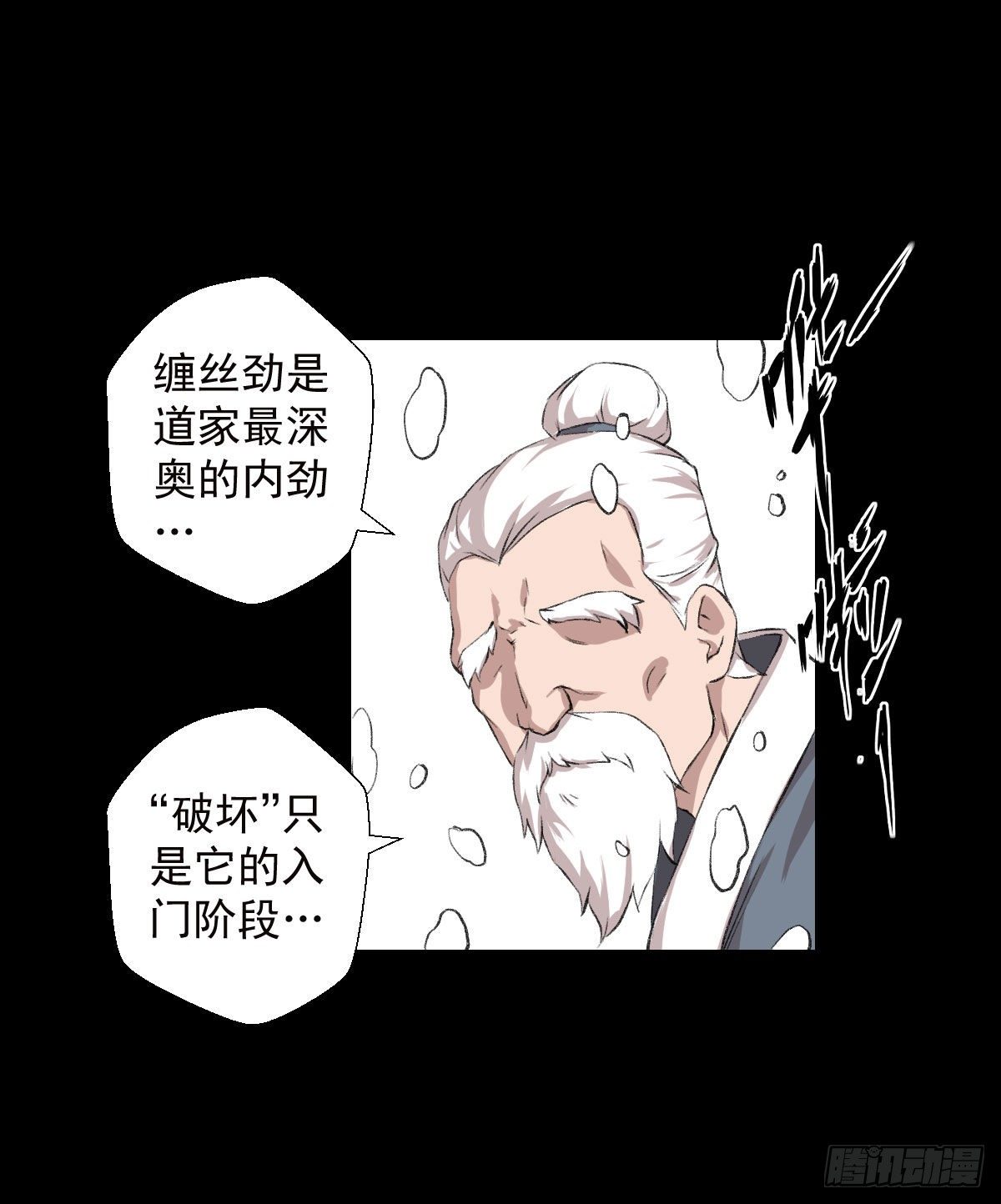 道家缠丝劲 二35