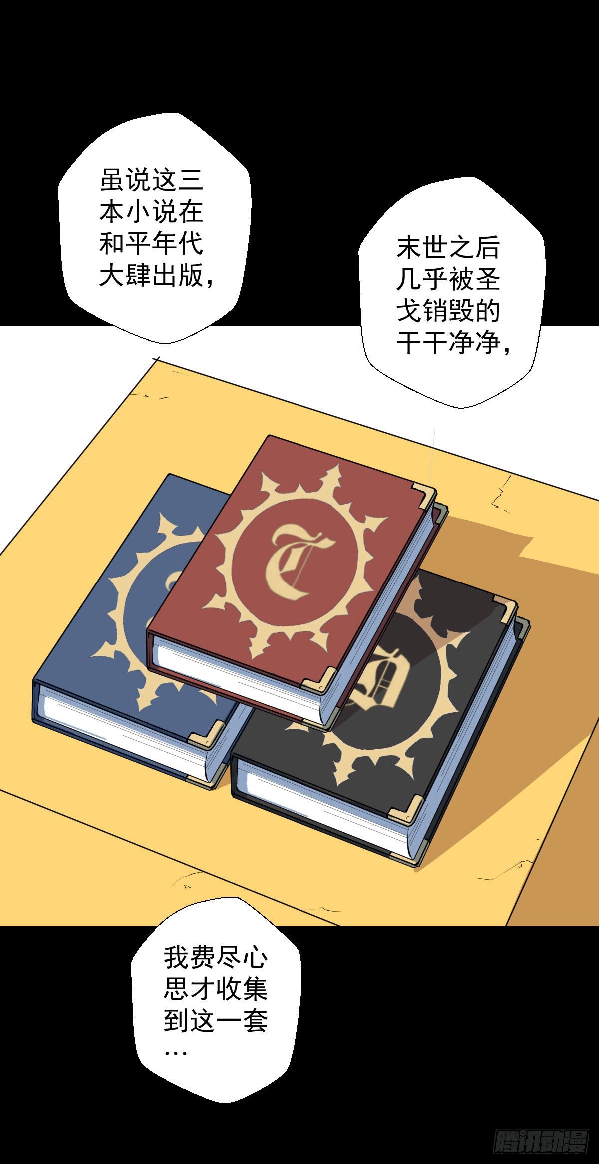 真红法典 二30