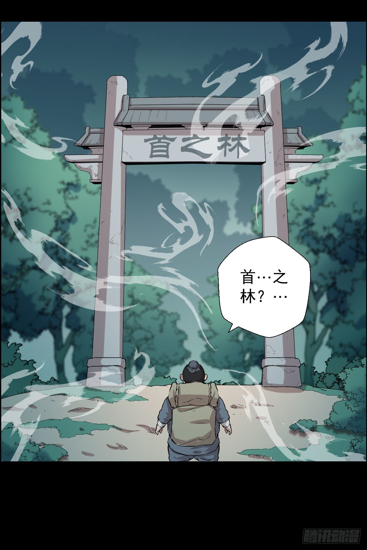 首之林11
