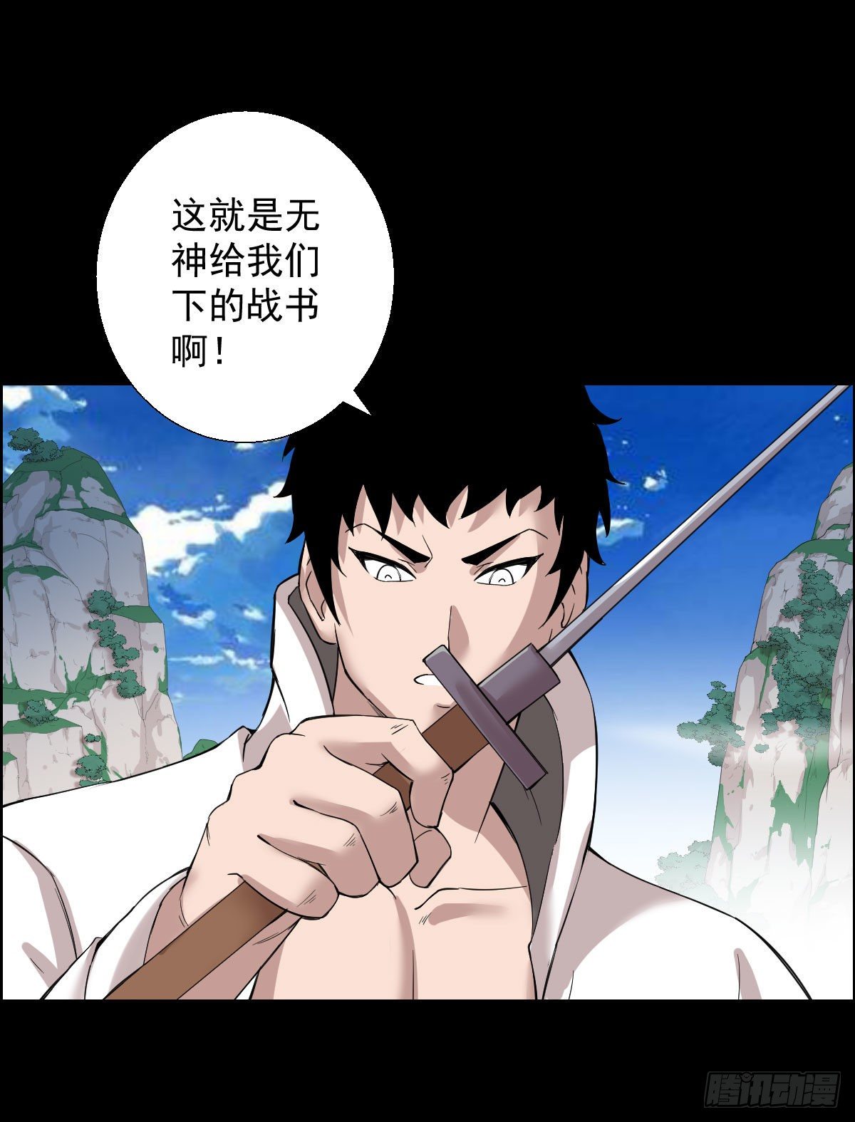 无神的战书29