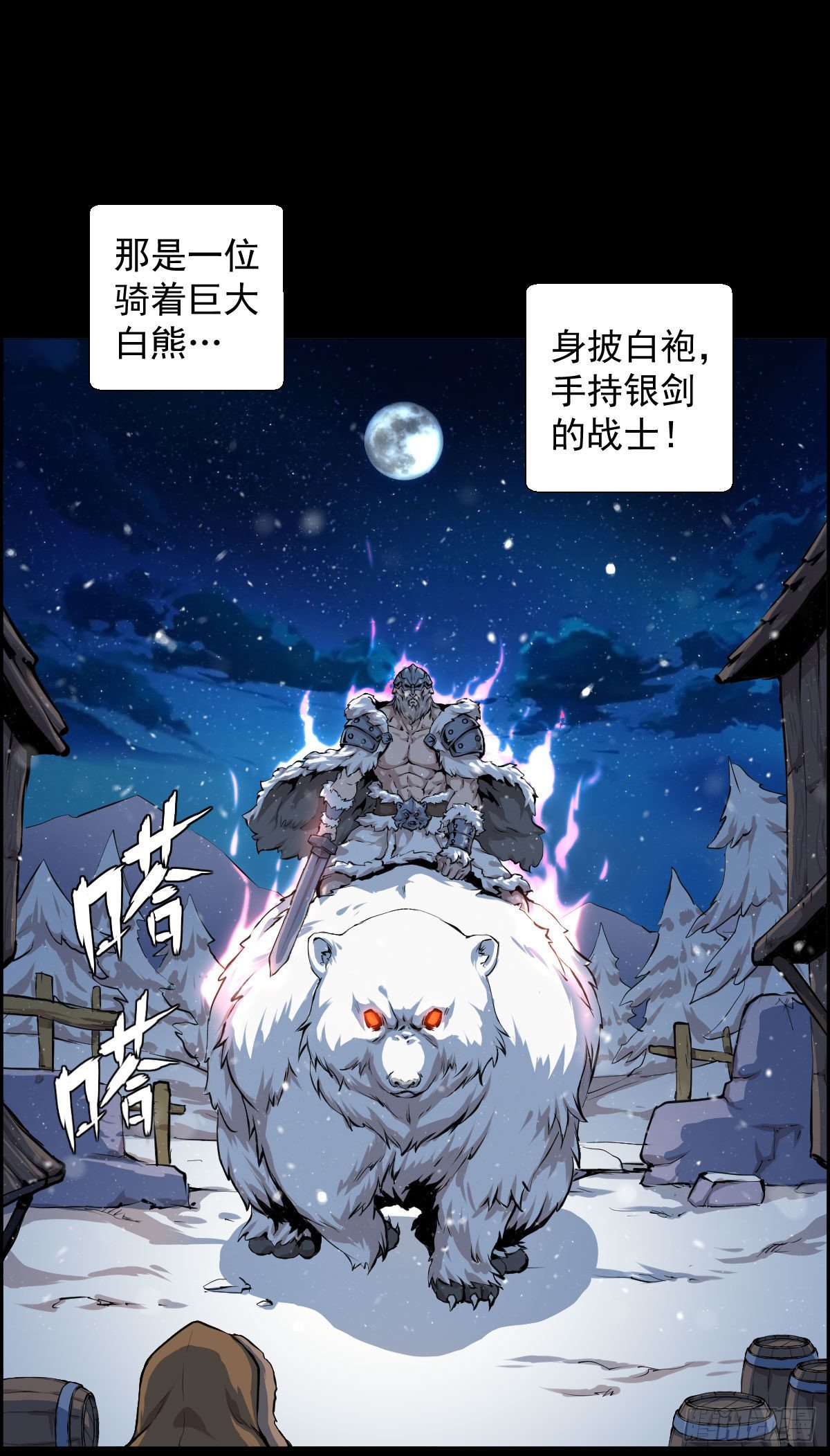 战神传说4