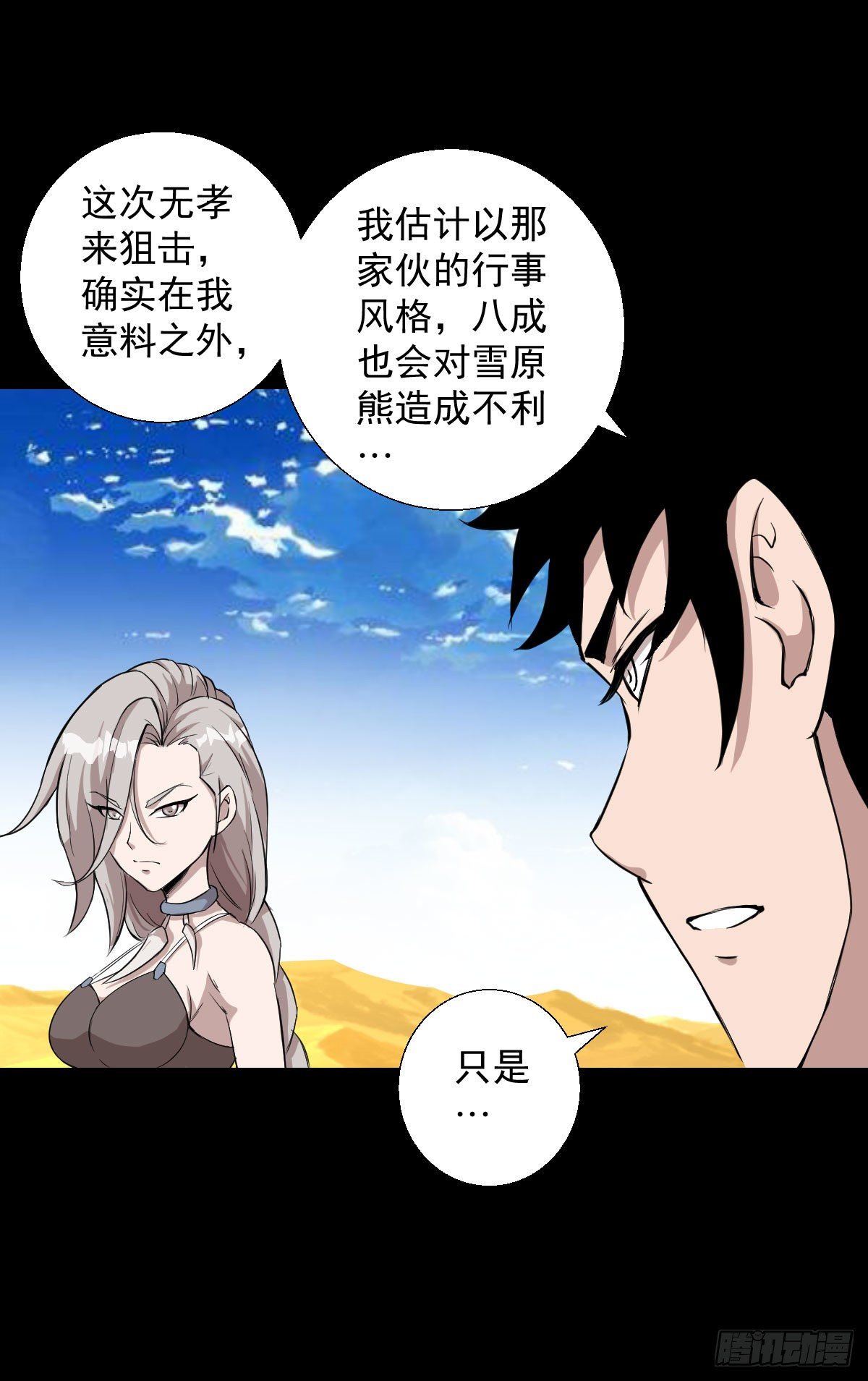 熊三的担忧18