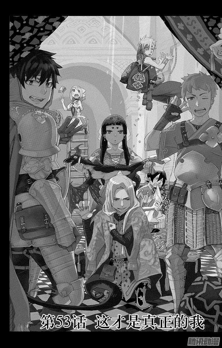 第53话 这才是真正的我2