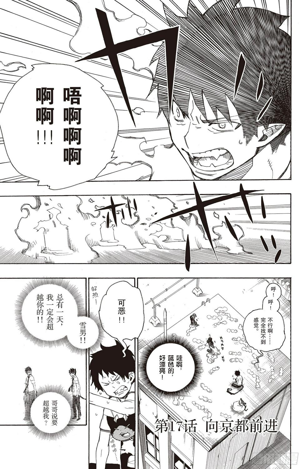 第17话 向京都前进0
