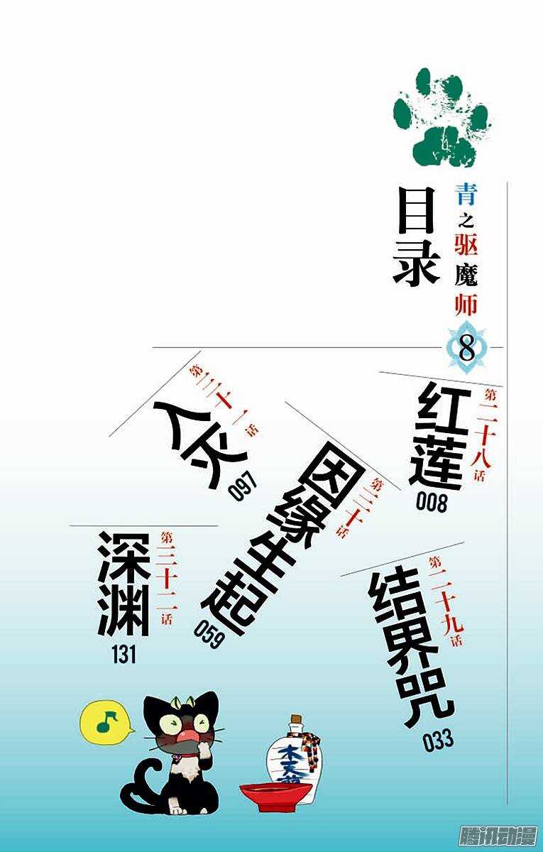 第28话 红莲2