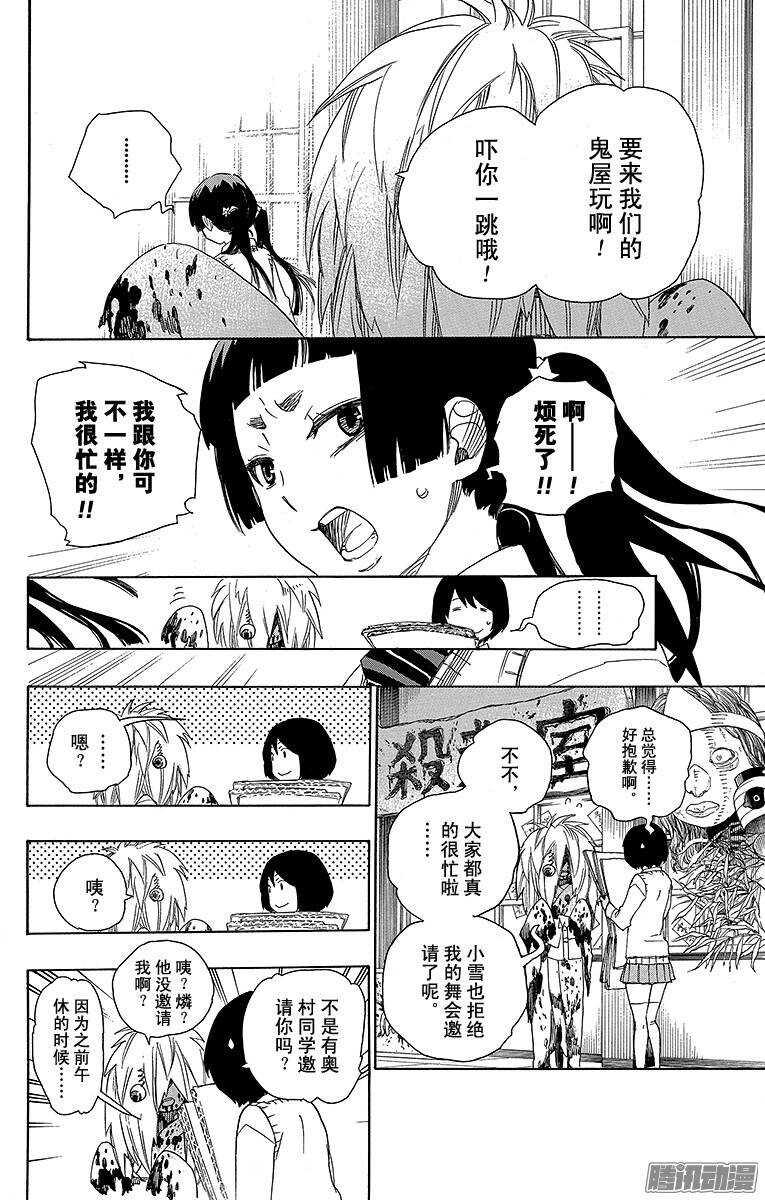 第47话 正十字学园祭——前夜7