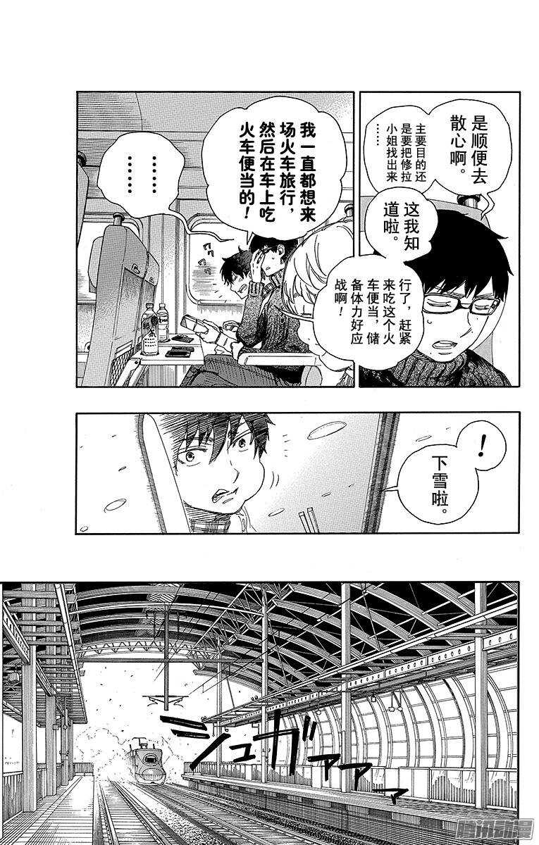 第74话 大雪中的八户站9