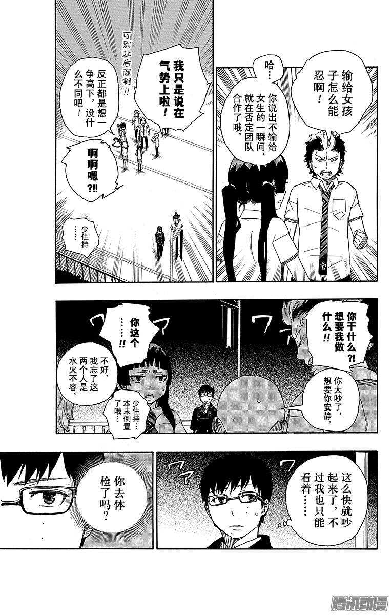 第42话 喧嚣的世界9