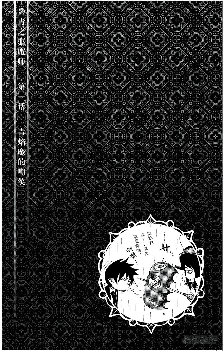 第1话 青焰魔的嘲笑72