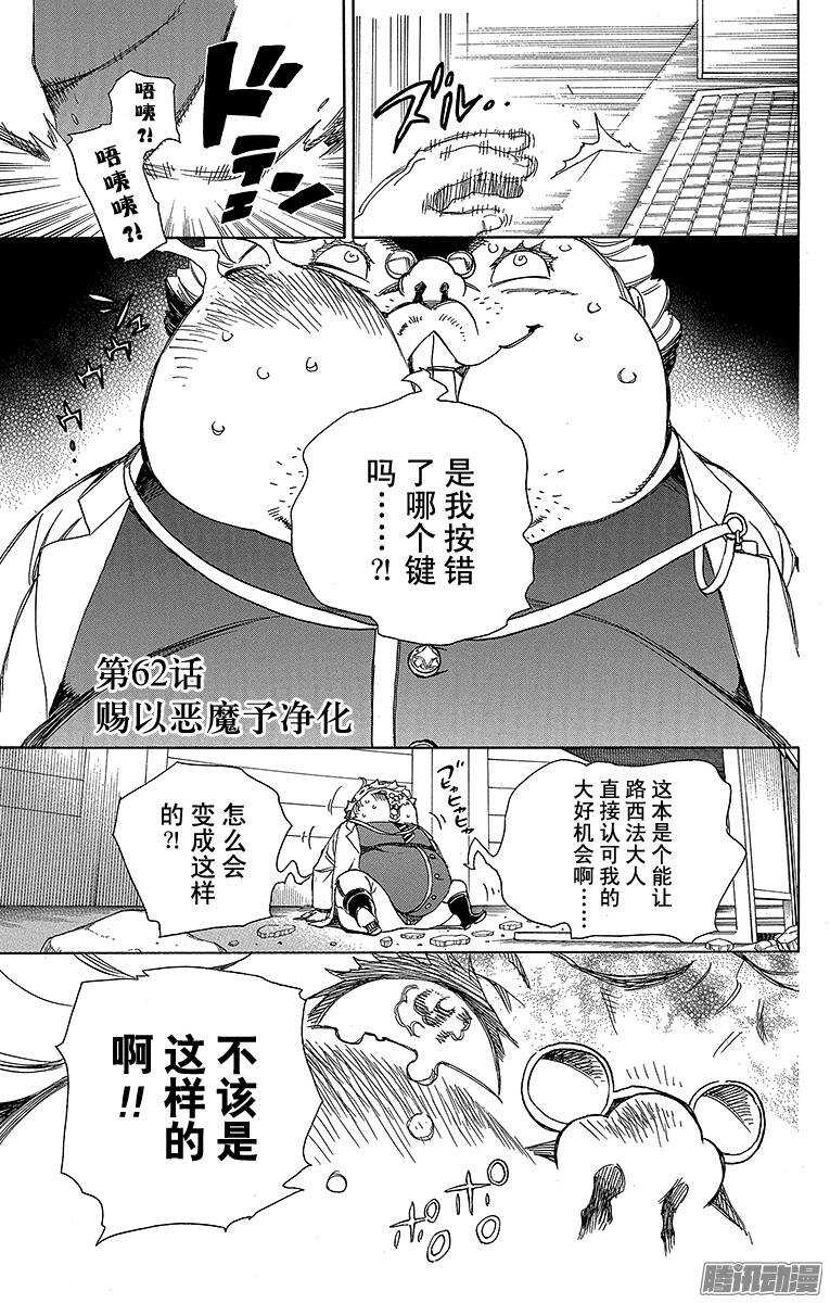 第62话 赐以恶魔予净化0