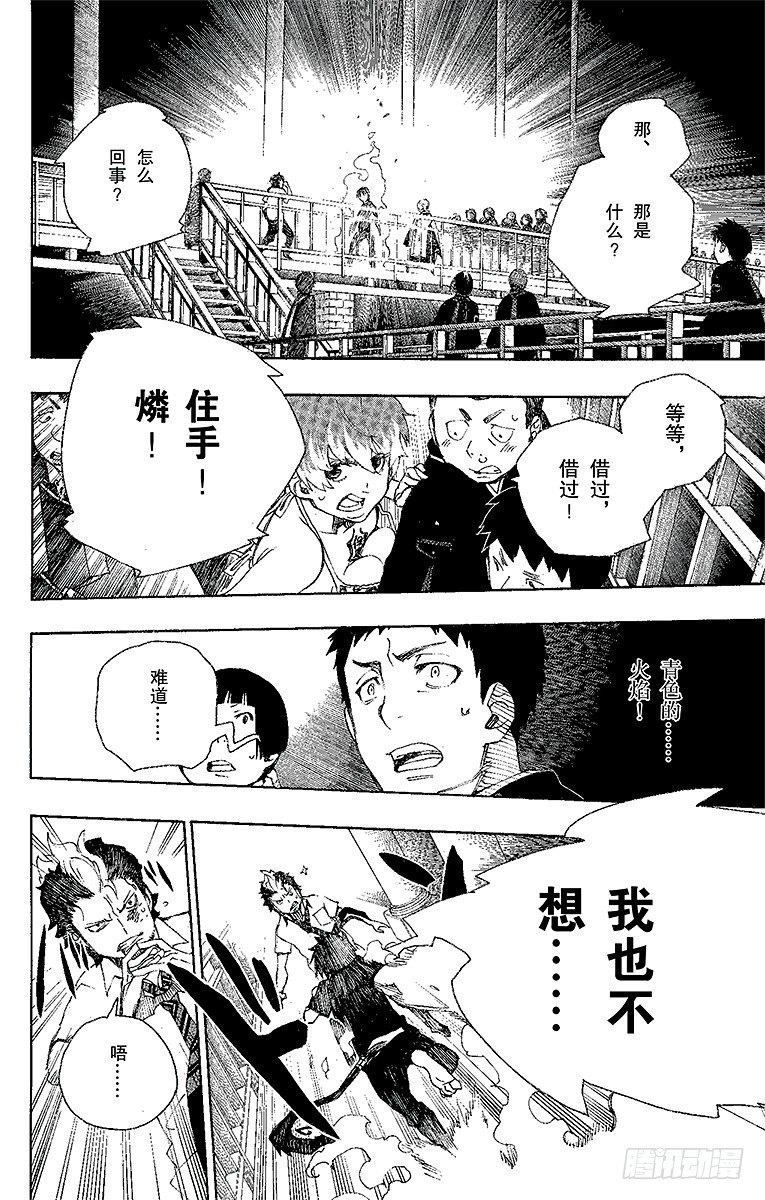第22话 炎火13