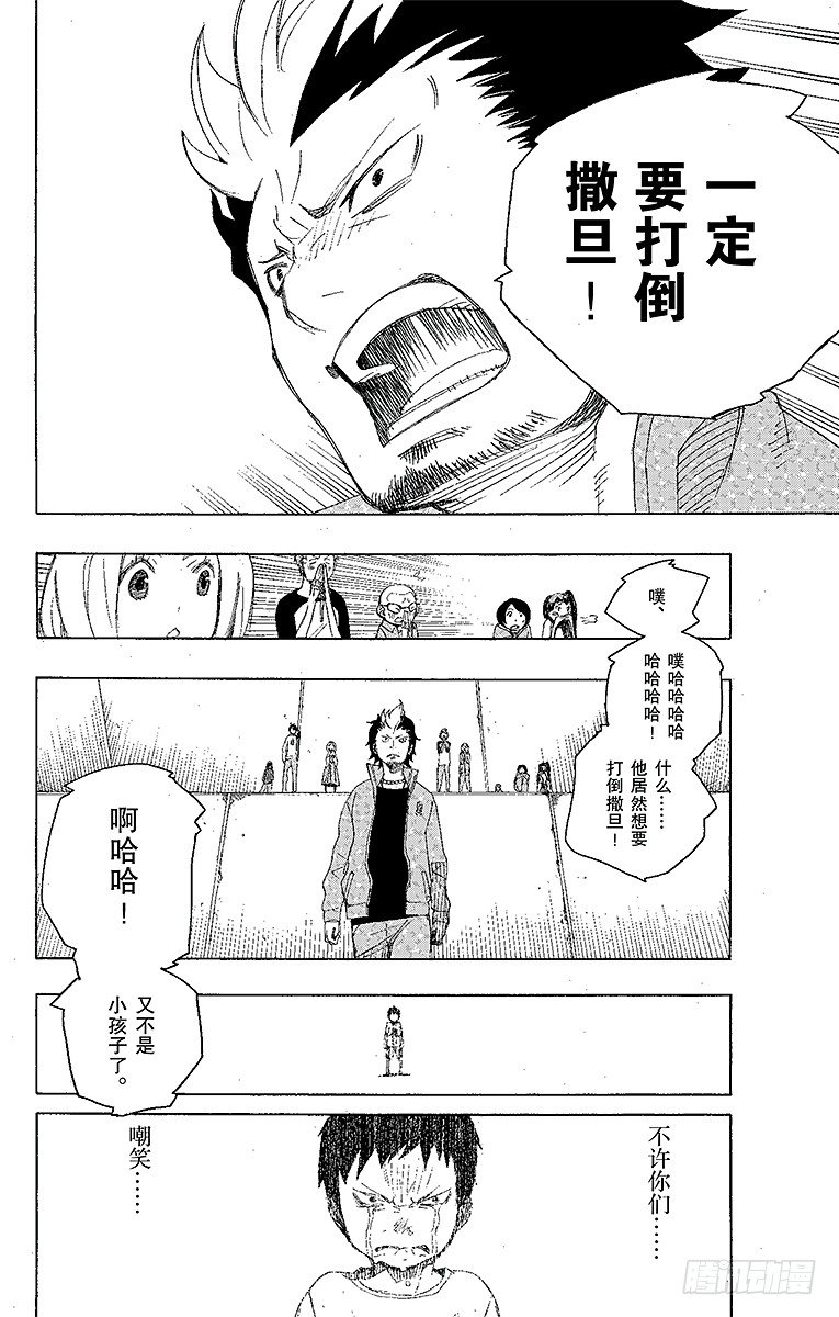 第4话 诅咒寺之子38