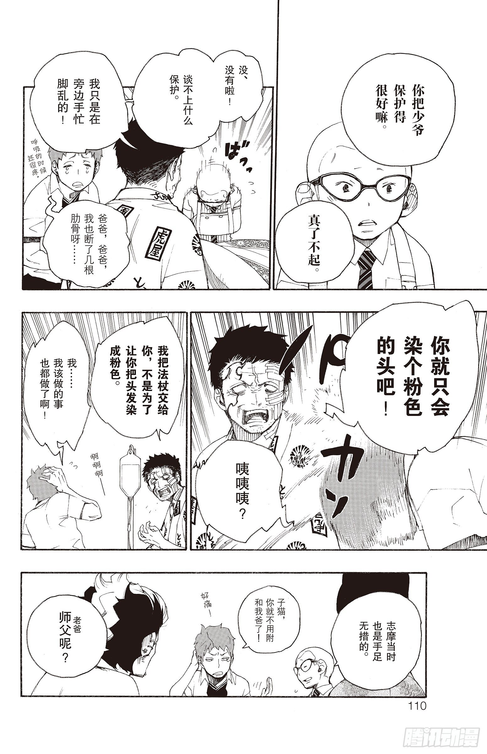 第18话 感情破裂9