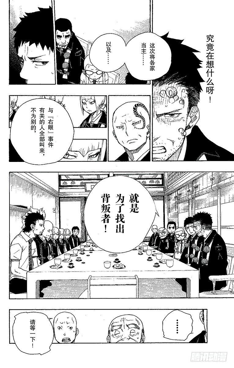 第20话 背叛者22