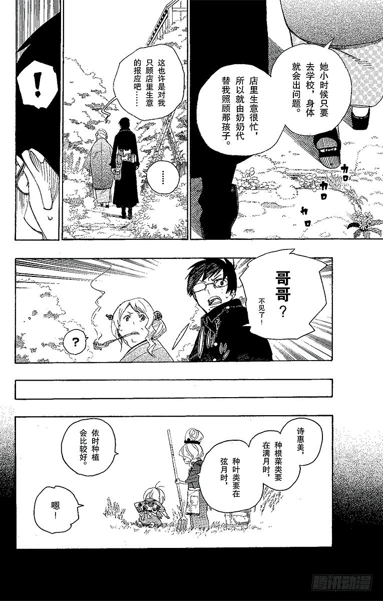 第3话 天空之庭27