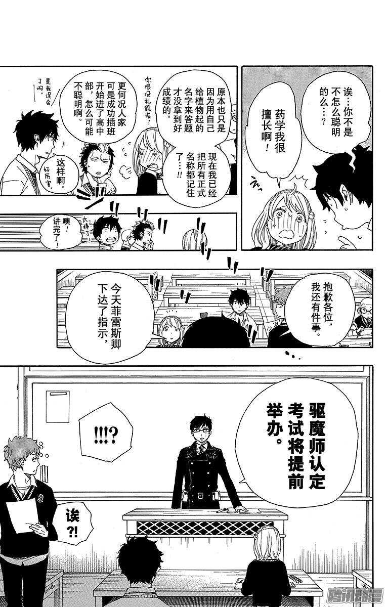 第69话 上层圆桌会议24