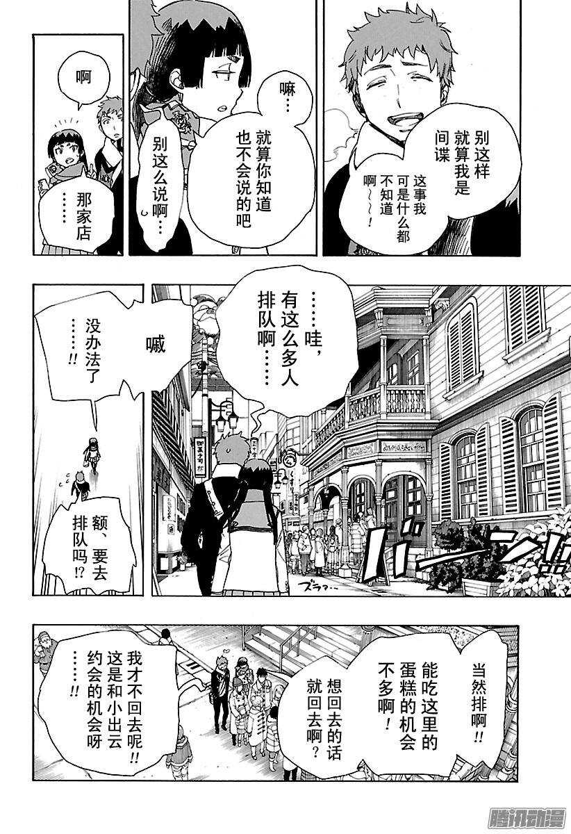 第88话 生日（圣诞）前夜快乐10