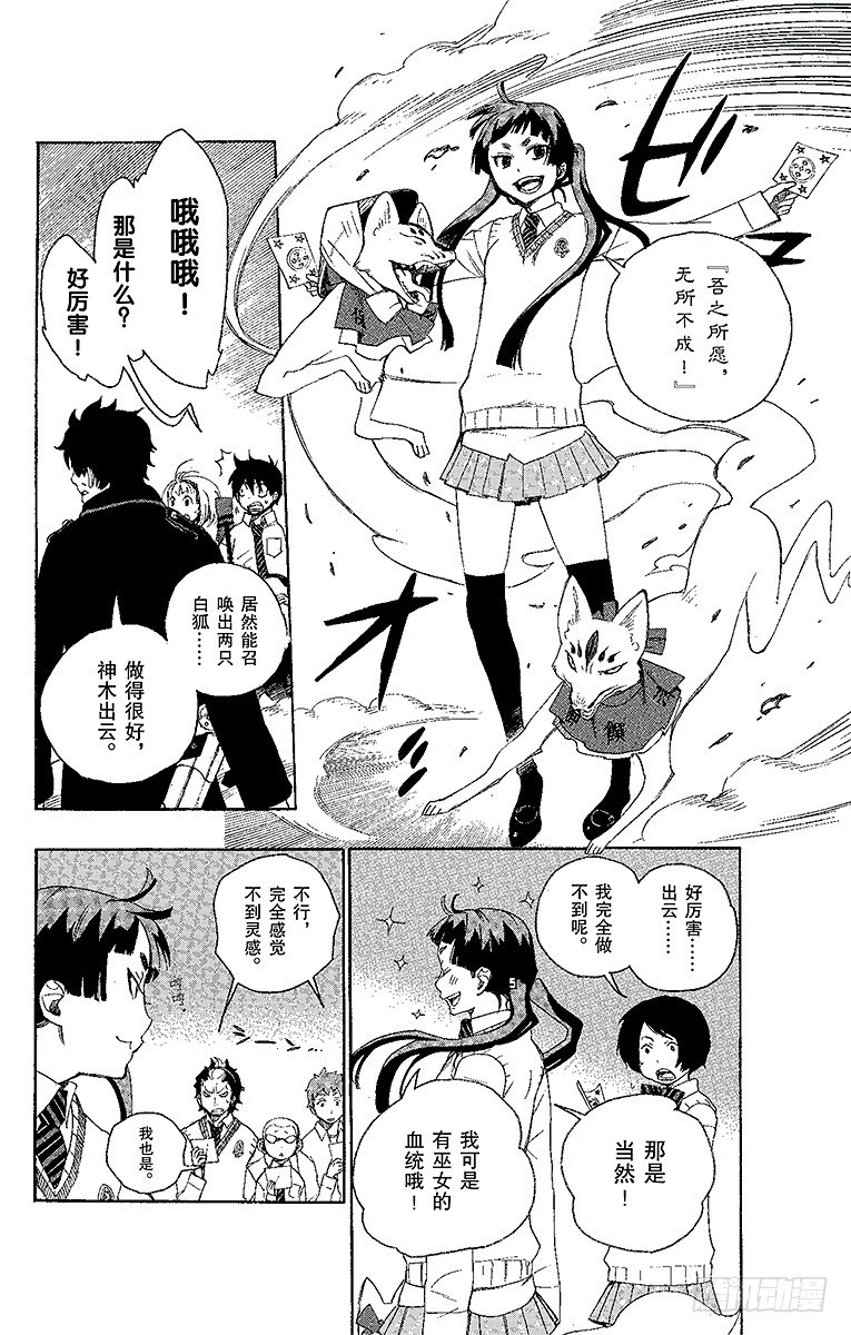 第5话 干鸟群飞11