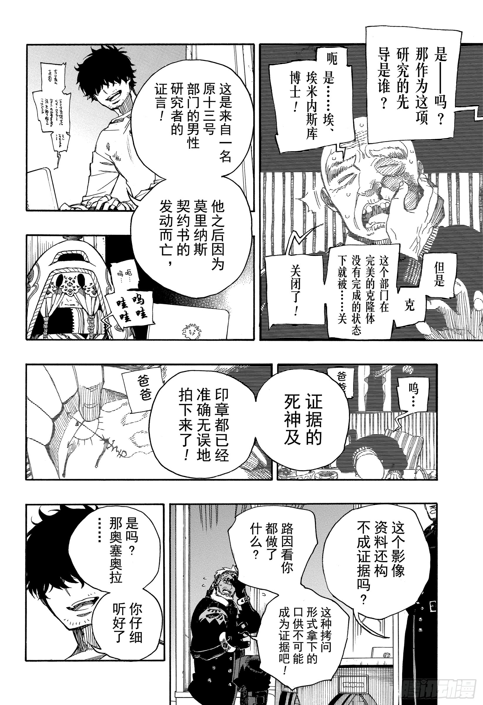 第110话 SsC40:00a26