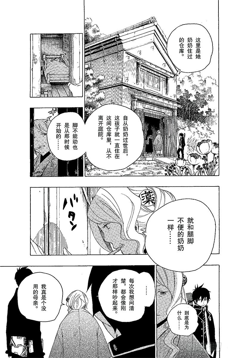 第3话 天空之庭26
