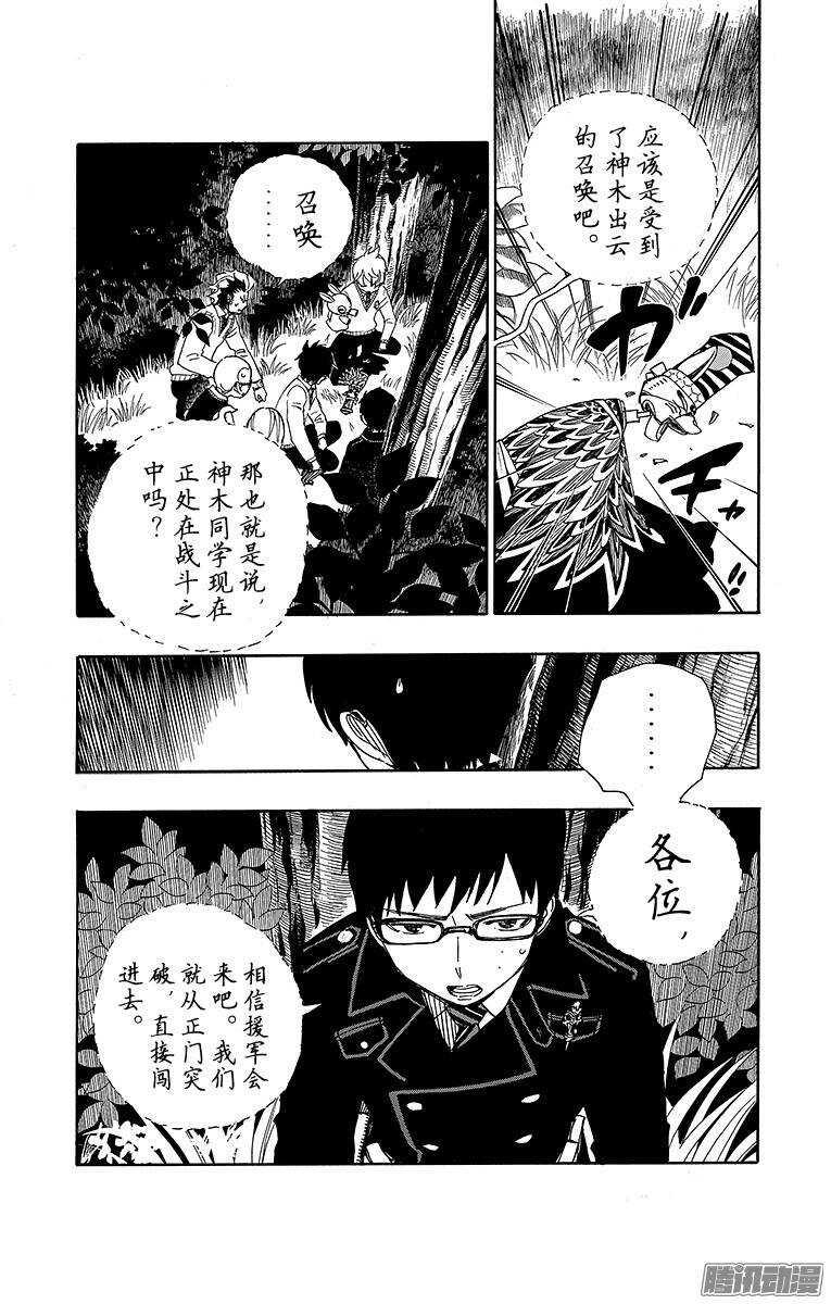 第54话 我不会再回骑士团了24