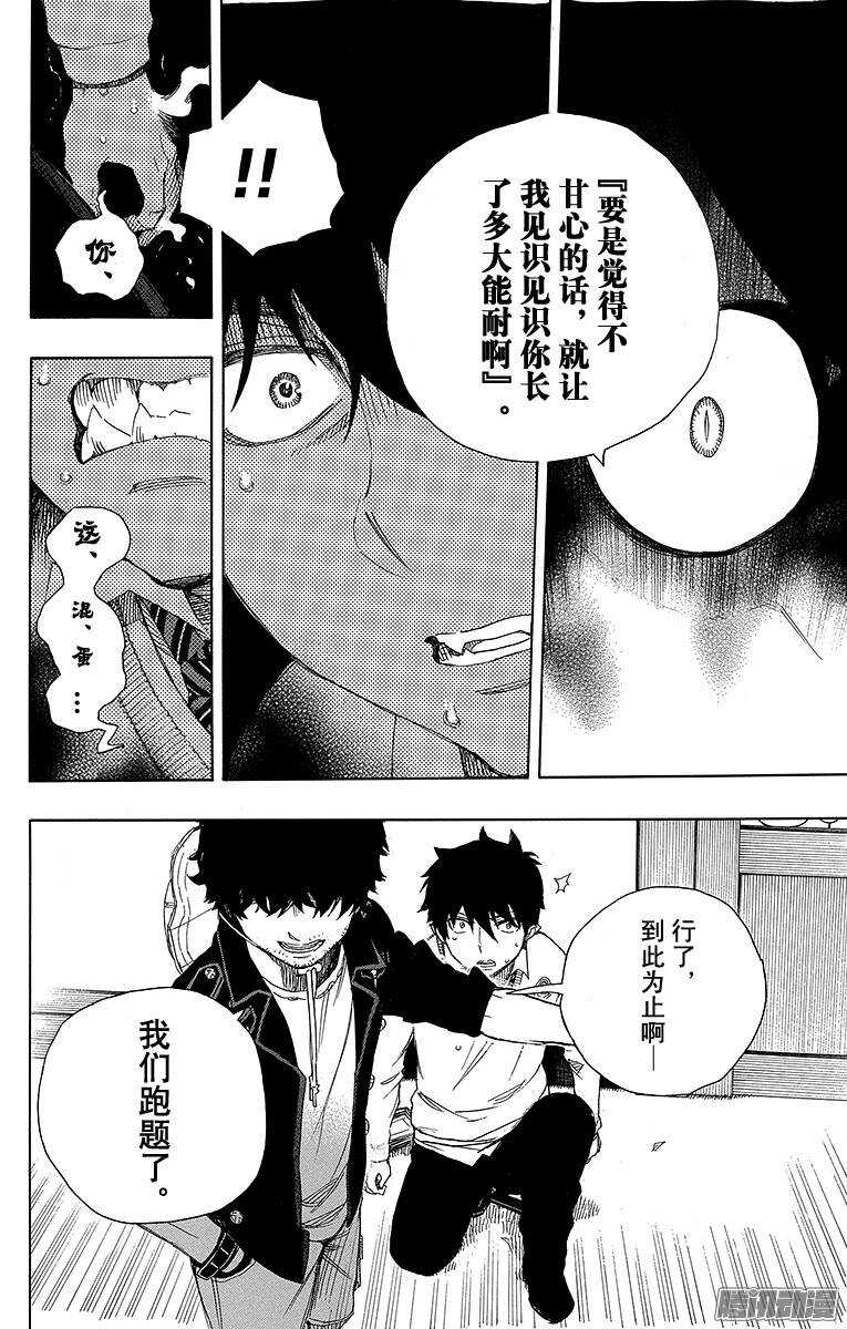 第66话 粉色蜘蛛中篇25