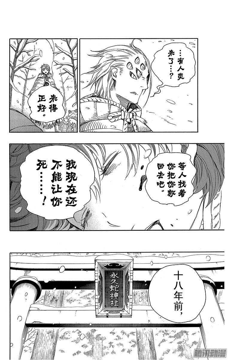 第75话 冻住的蛇15