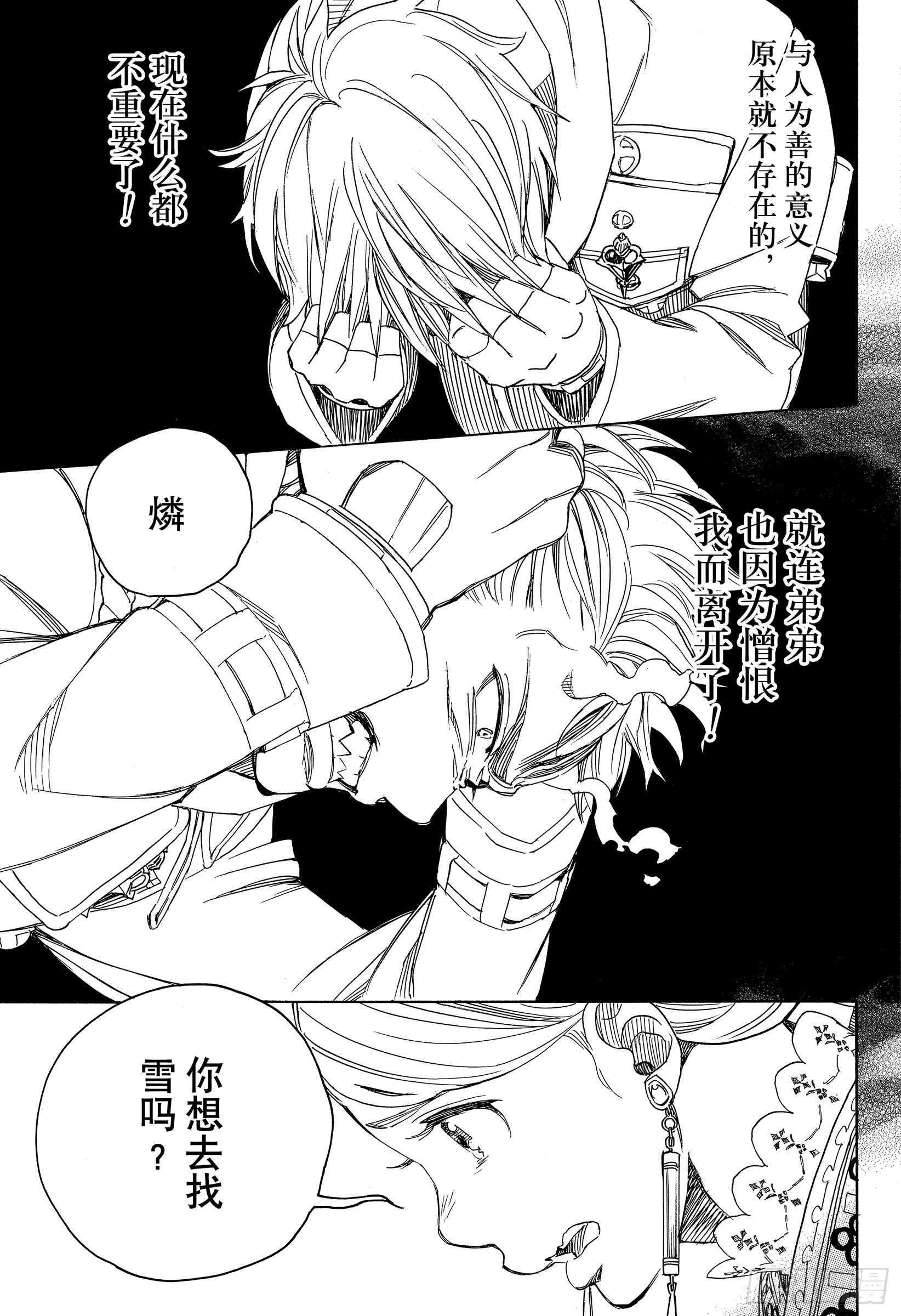 第114话 SsC23:17e18
