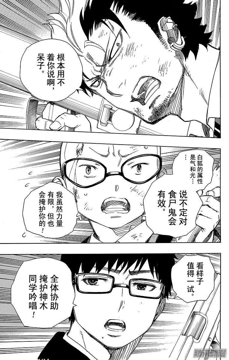 第62话 赐以恶魔予净化22