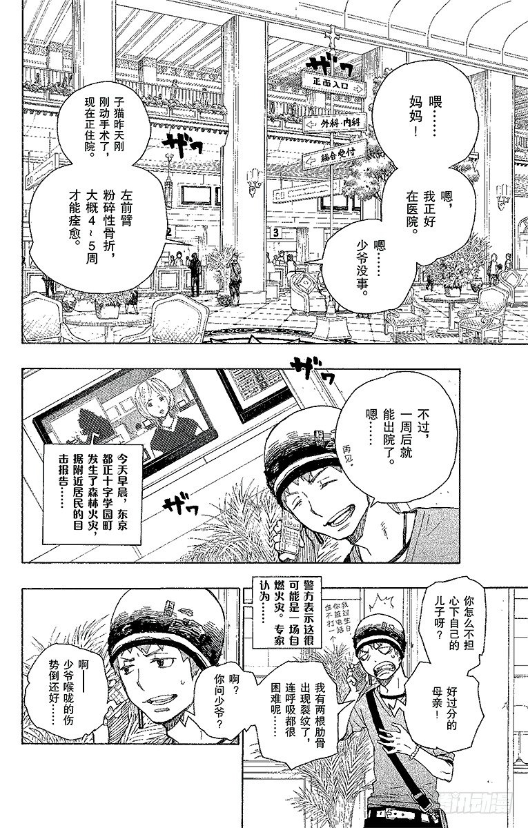 第15话 全部都一样3