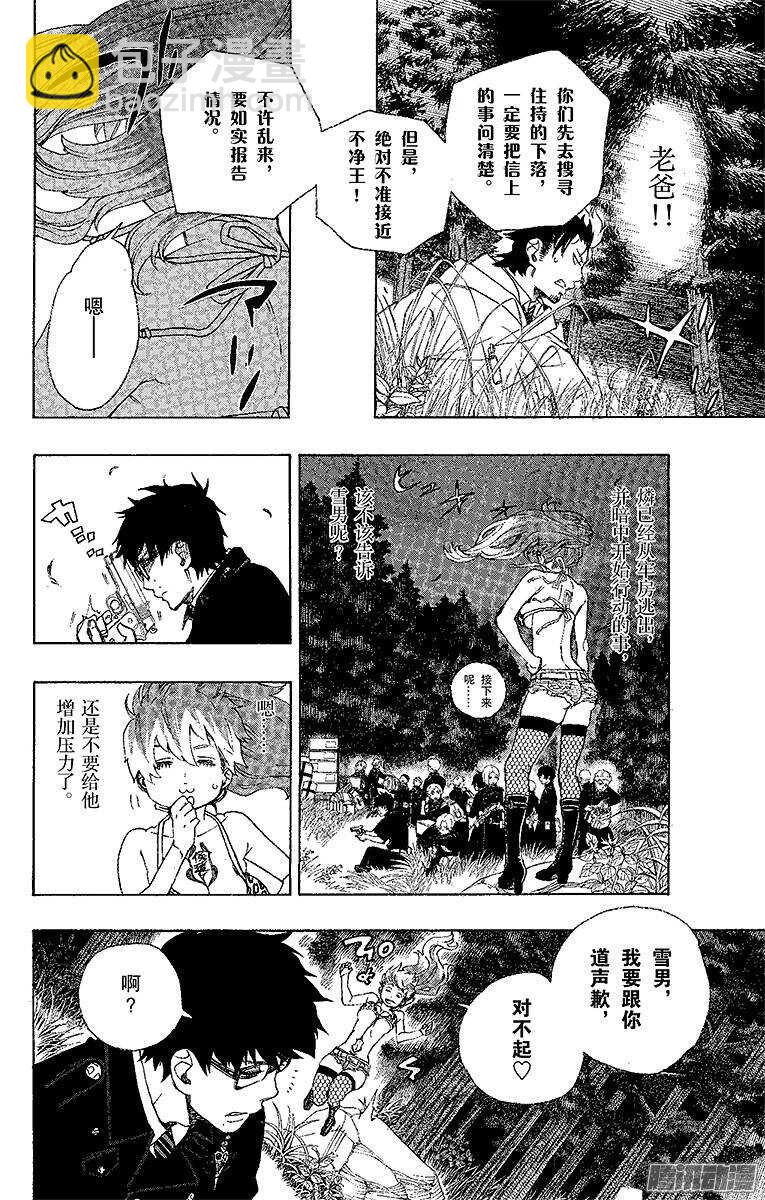 第27话 决战！金刚深山3