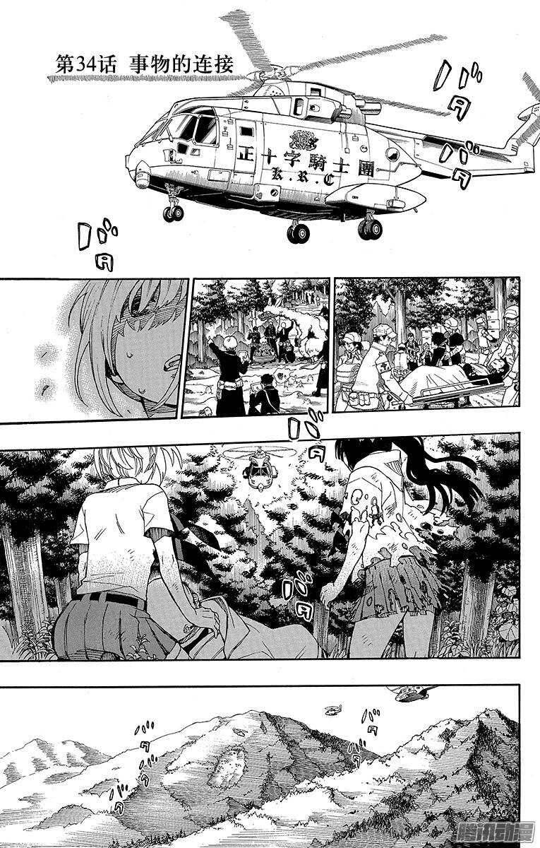 第34话 事物的连接9