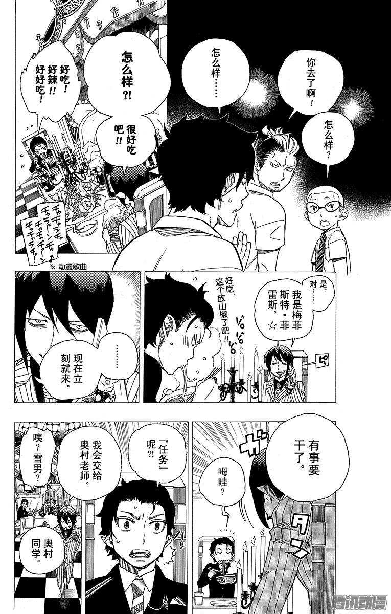 第40话 正十字学园七不思议7