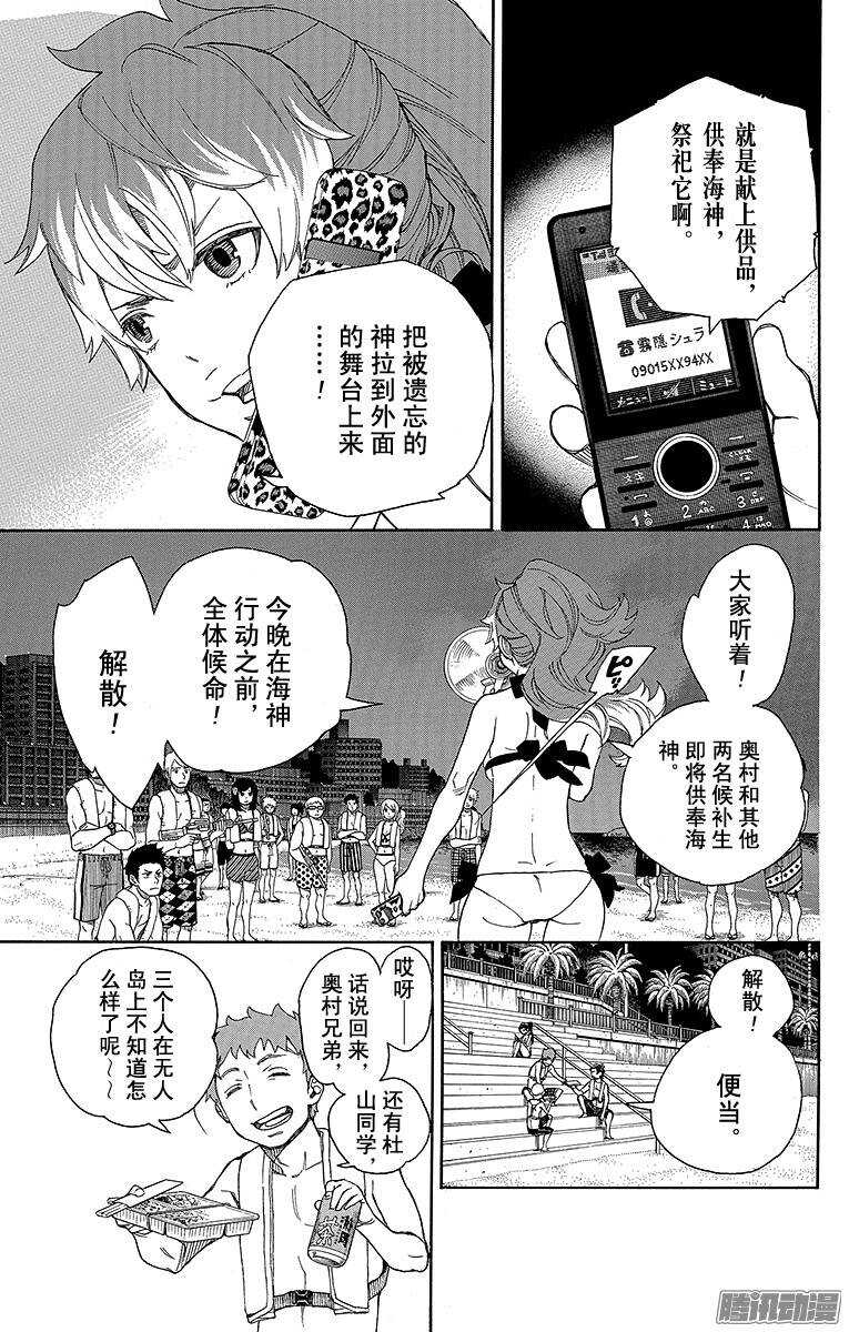 第36话 蓝色的波涛翻滚到何方16