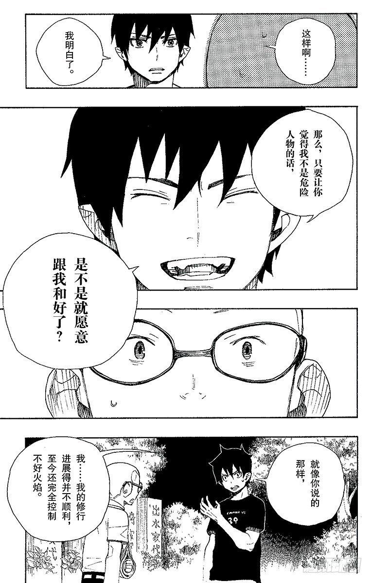 第20话 背叛者43