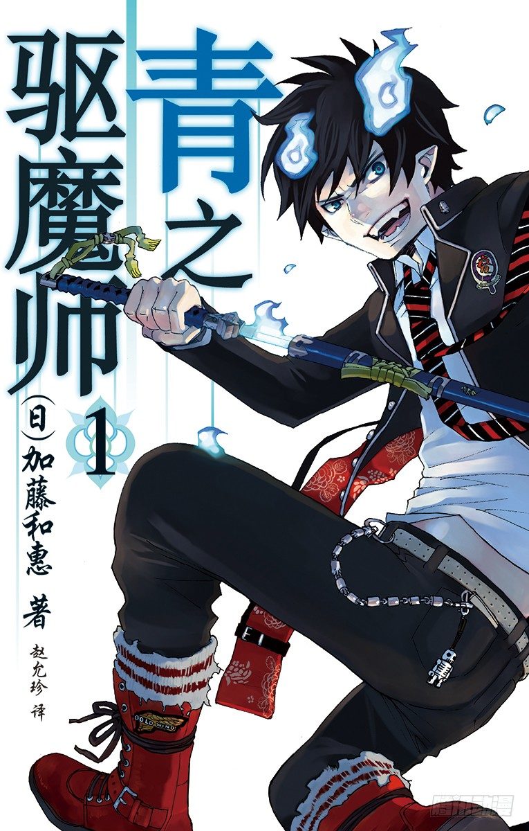 第1话 青焰魔的嘲笑0