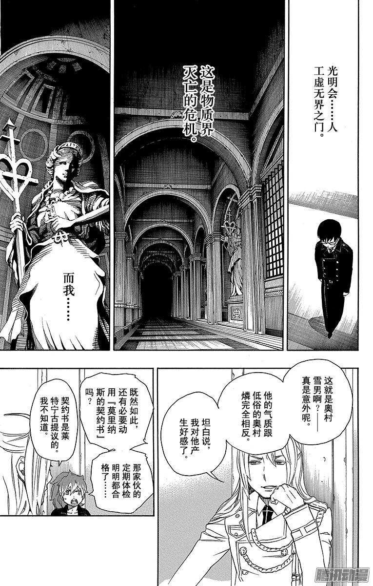 第44话 梅菲斯特的戏言10