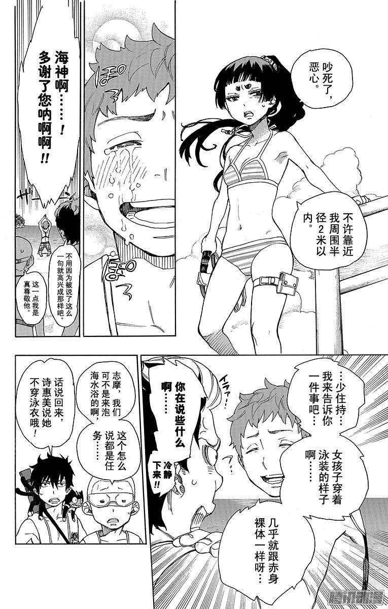 第35话 辽阔的大海9