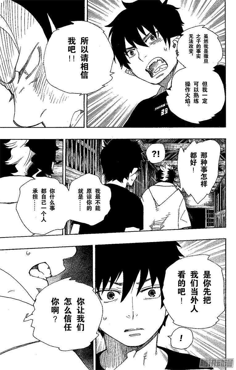 第26话 心火36
