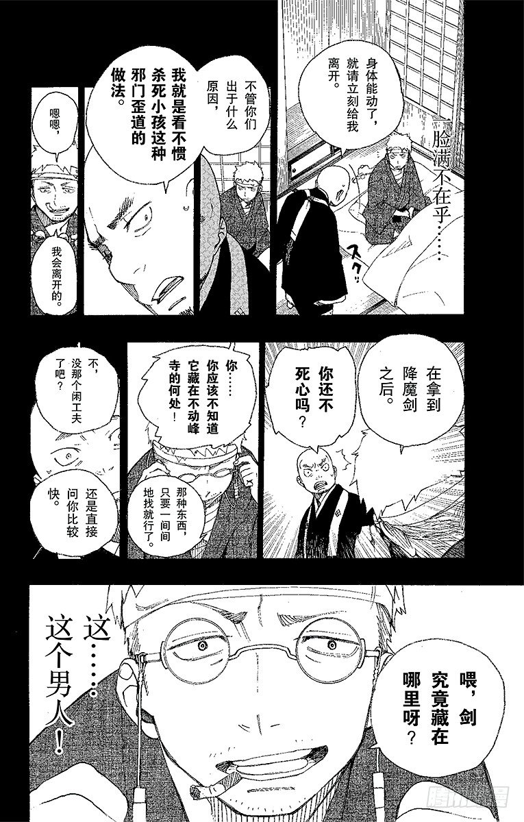 第24话 空虚之剑24