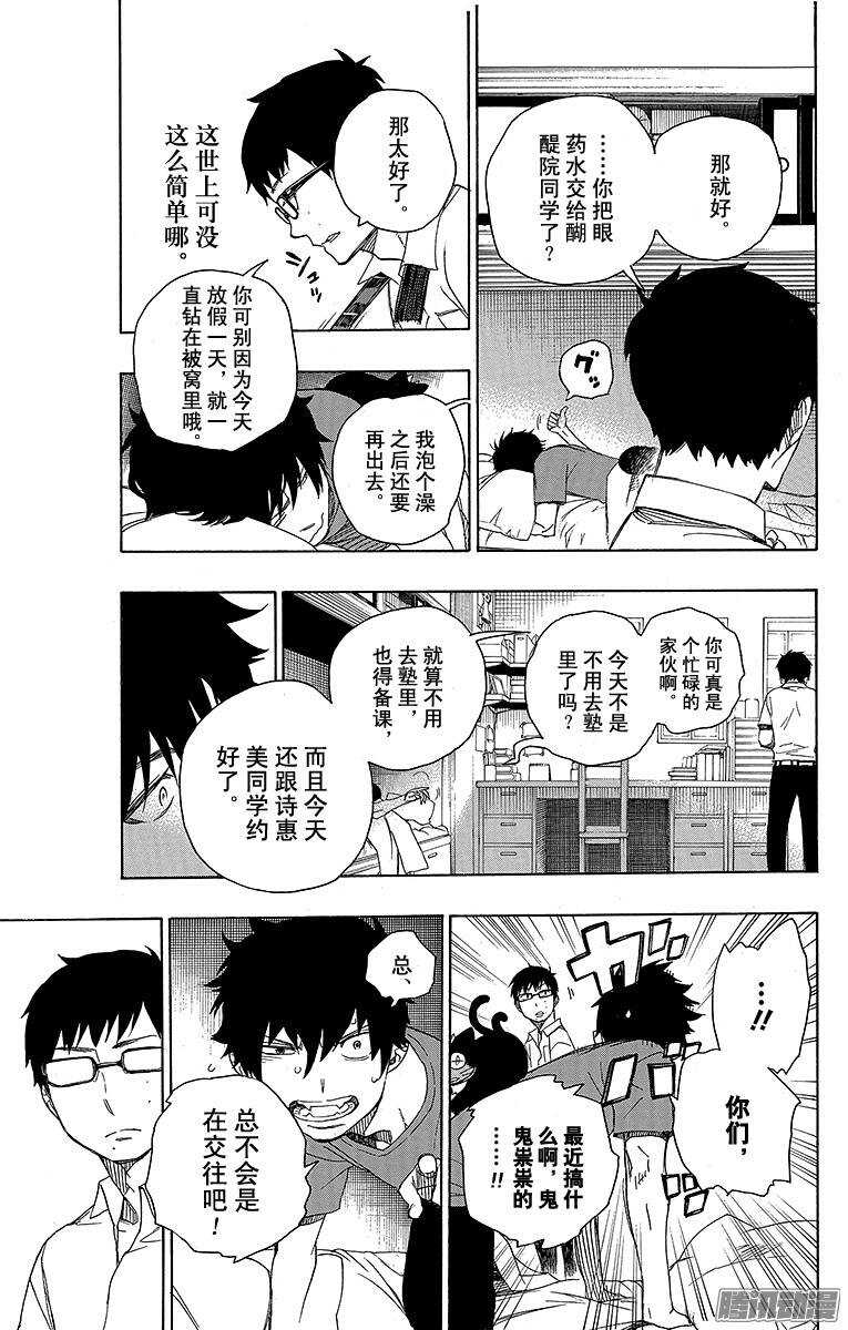 第44话 梅菲斯特的戏言14