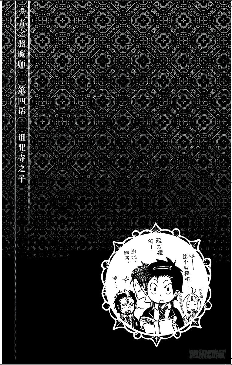 第4话 诅咒寺之子50